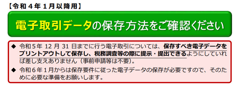 電子取引関係・パンフレット